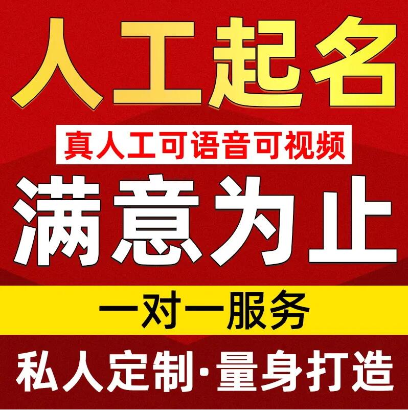  贞丰取名/改名 找田老师