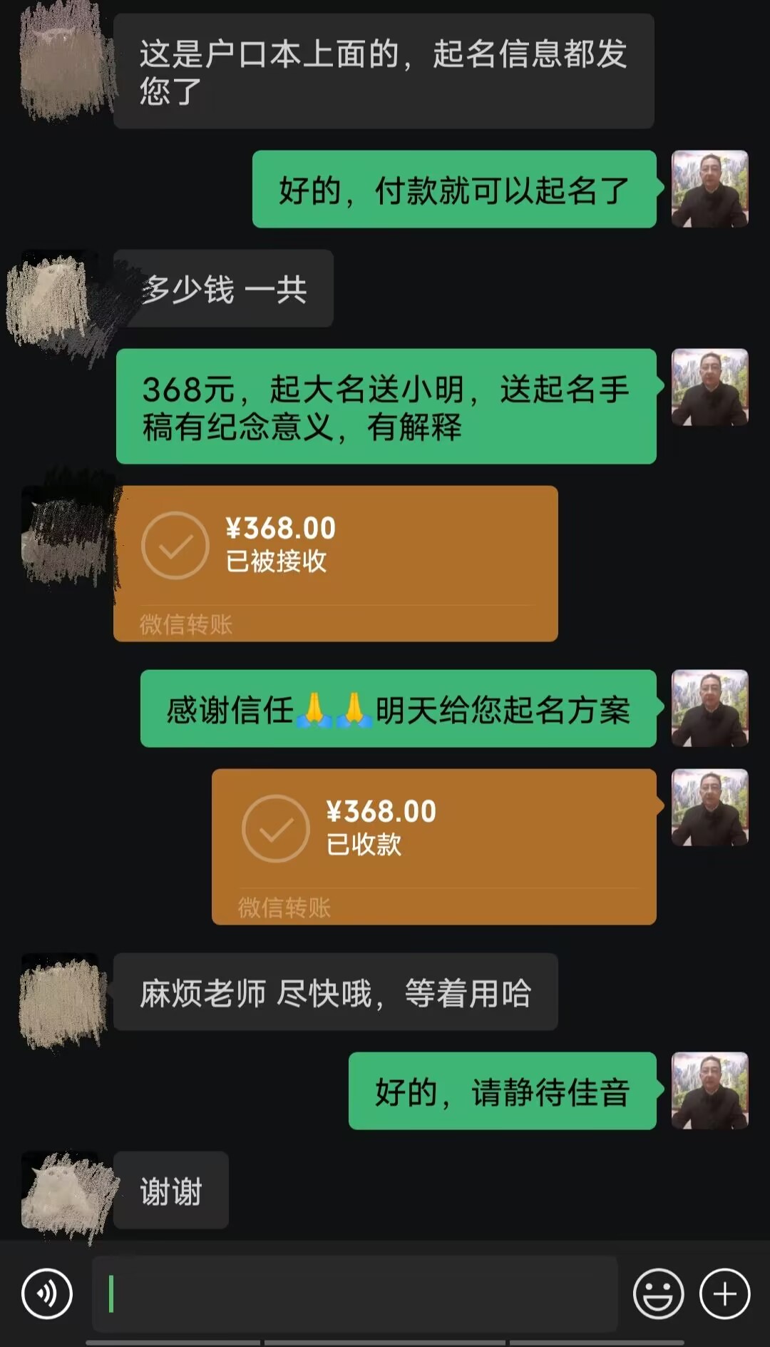贞丰起名案例，感谢支持